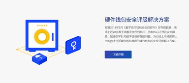 区块链安全解决方案 网络科技的新防线