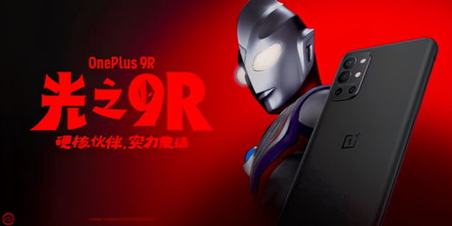 一加发布迪迦奥特曼联名款新品 光与希望在网络科技中闪耀